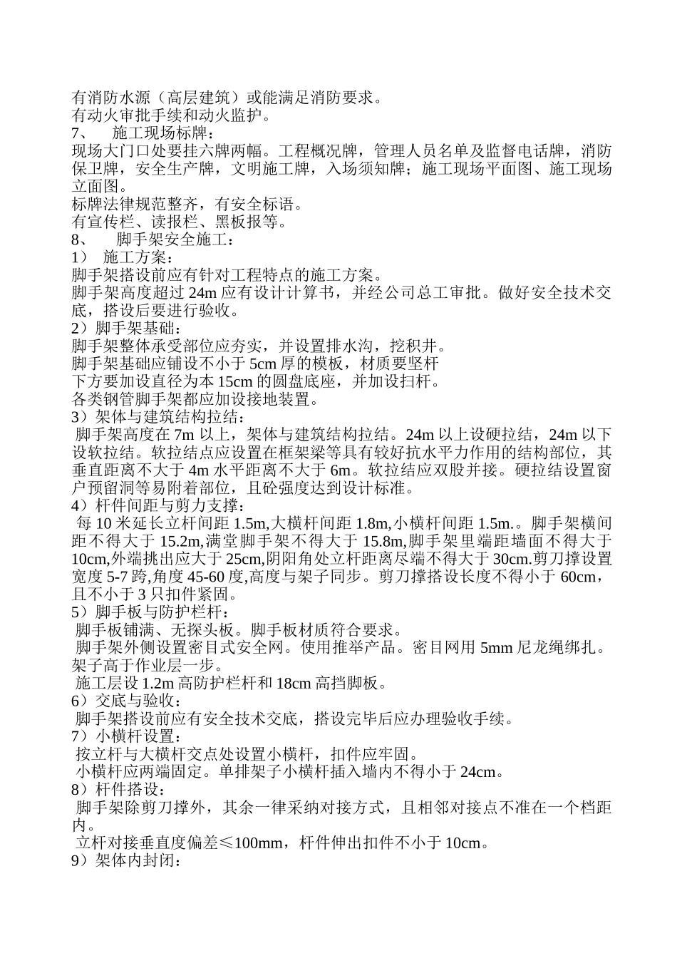 安全监理实施细则1_第3页