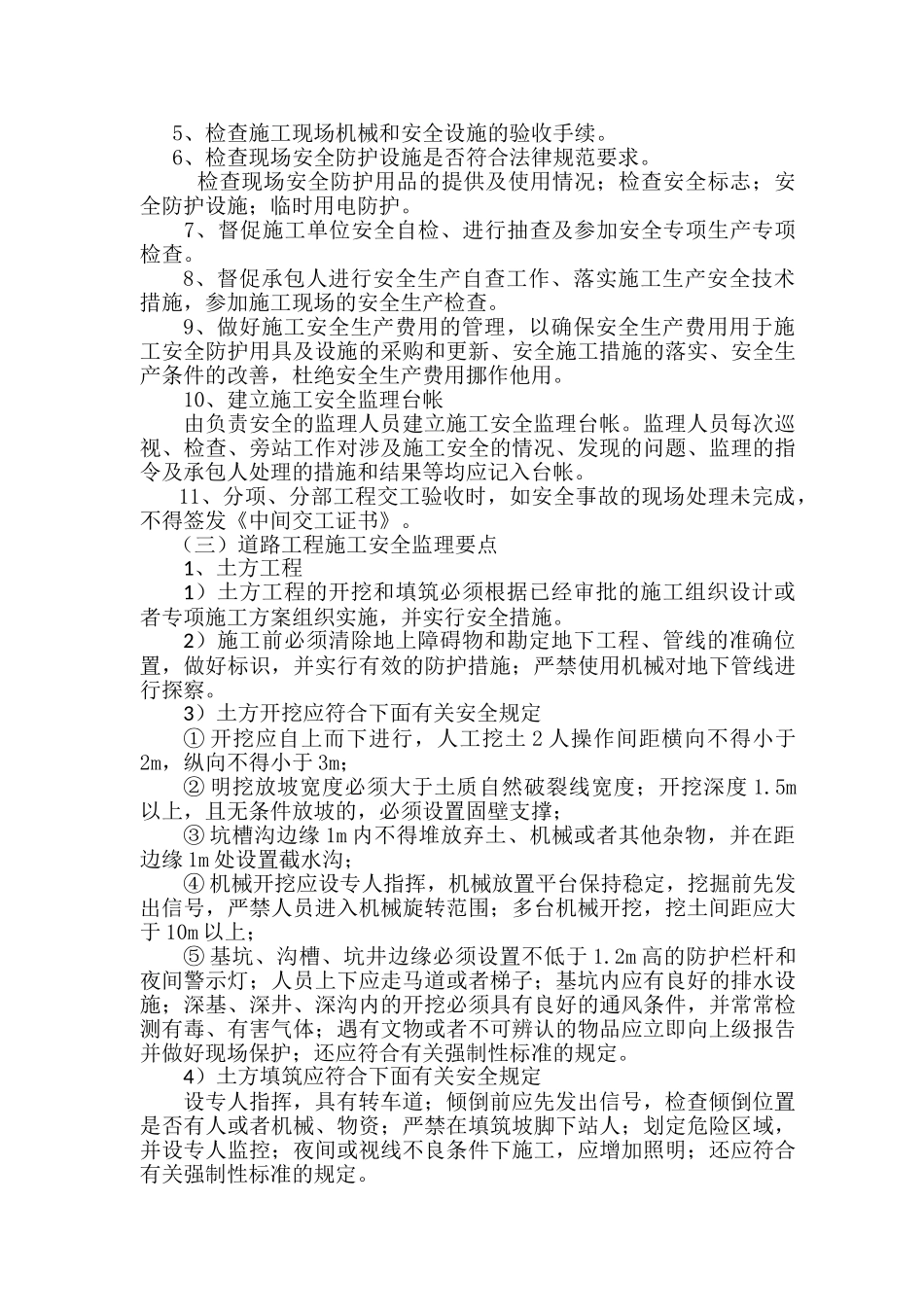 安全监理实施细则13_第3页