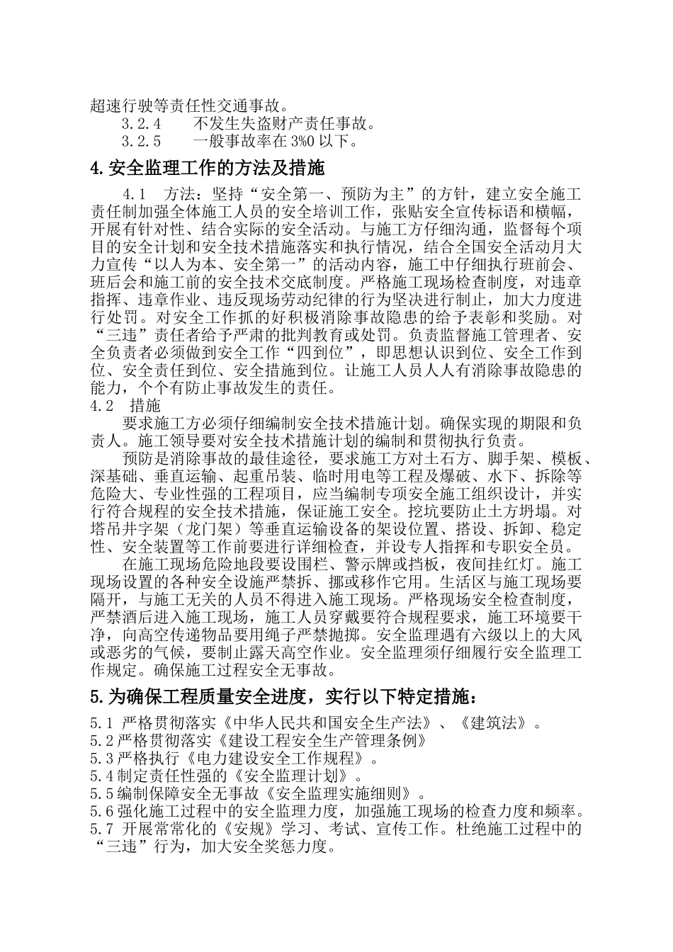 安全监理实施细则6_第3页