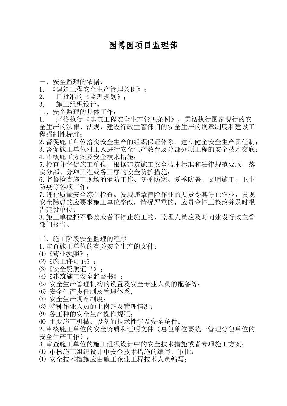 安全监理实施细则99_第2页