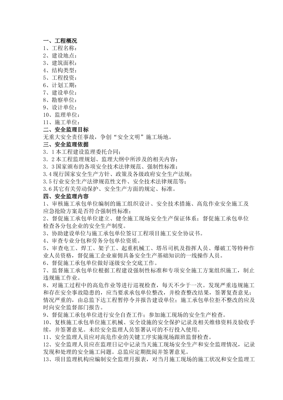 安全监理实施细则5_第2页