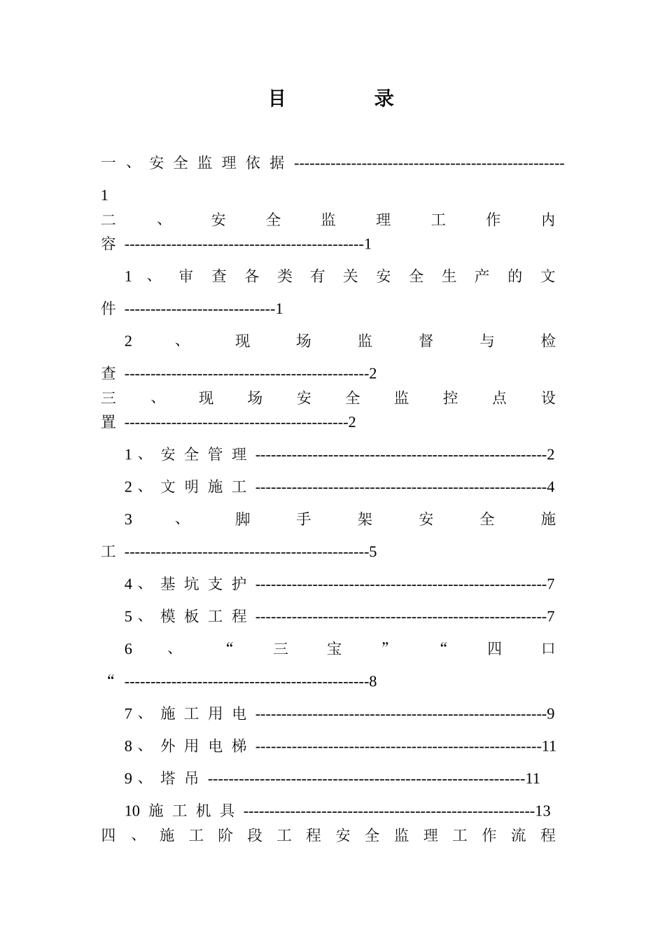 安全监理实施细则8_第1页