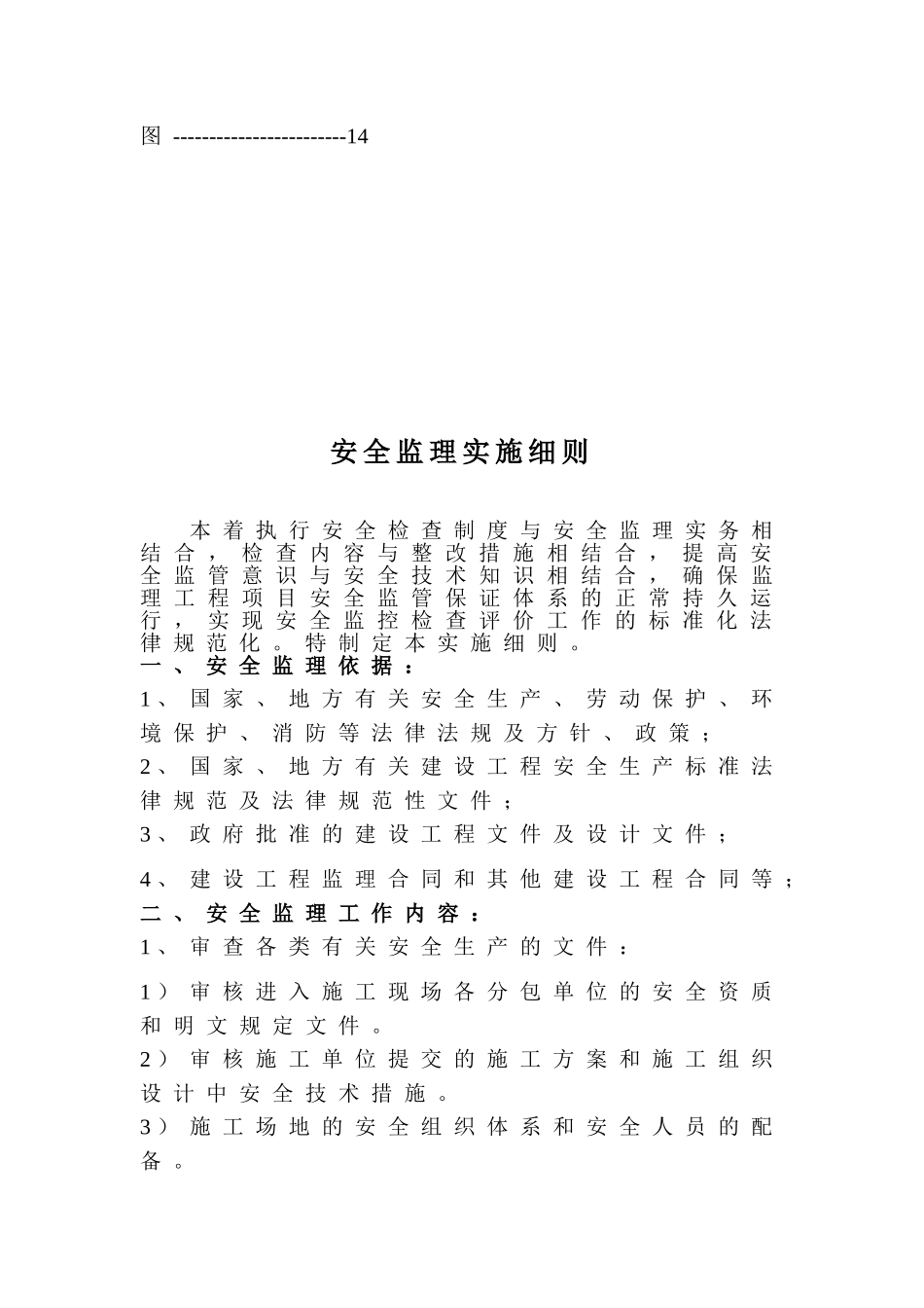安全监理实施细则8_第2页