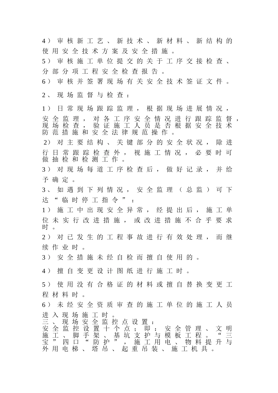 安全监理实施细则8_第3页