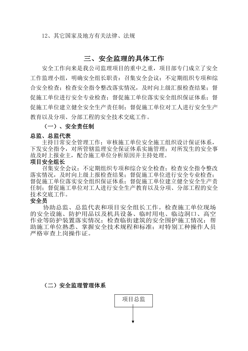 安全监理实施细则2_第2页