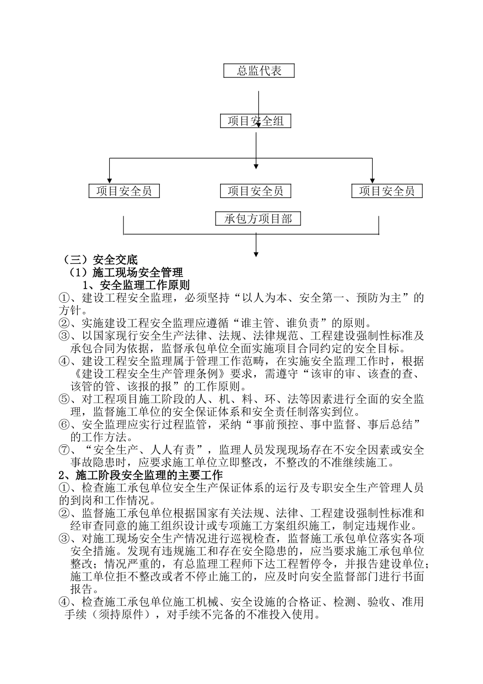 安全监理实施细则2_第3页