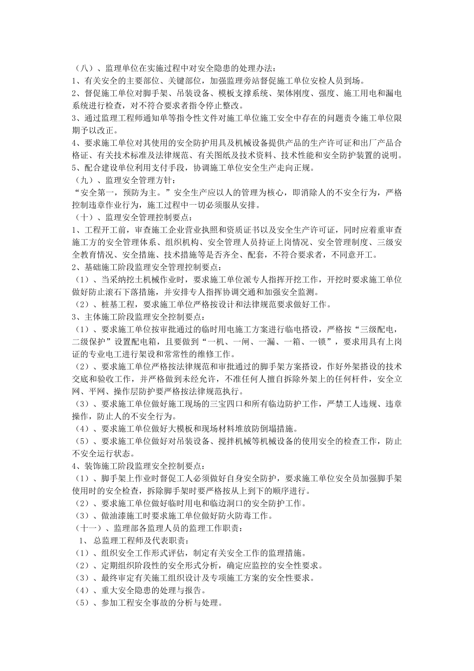 安全监理实施细则3_第2页