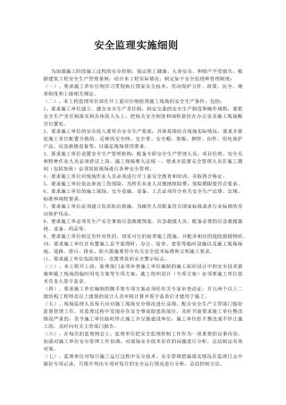 安全监理实施细则3