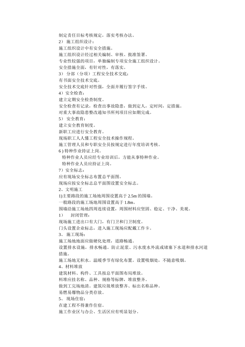 安全监理实施细则992_第2页