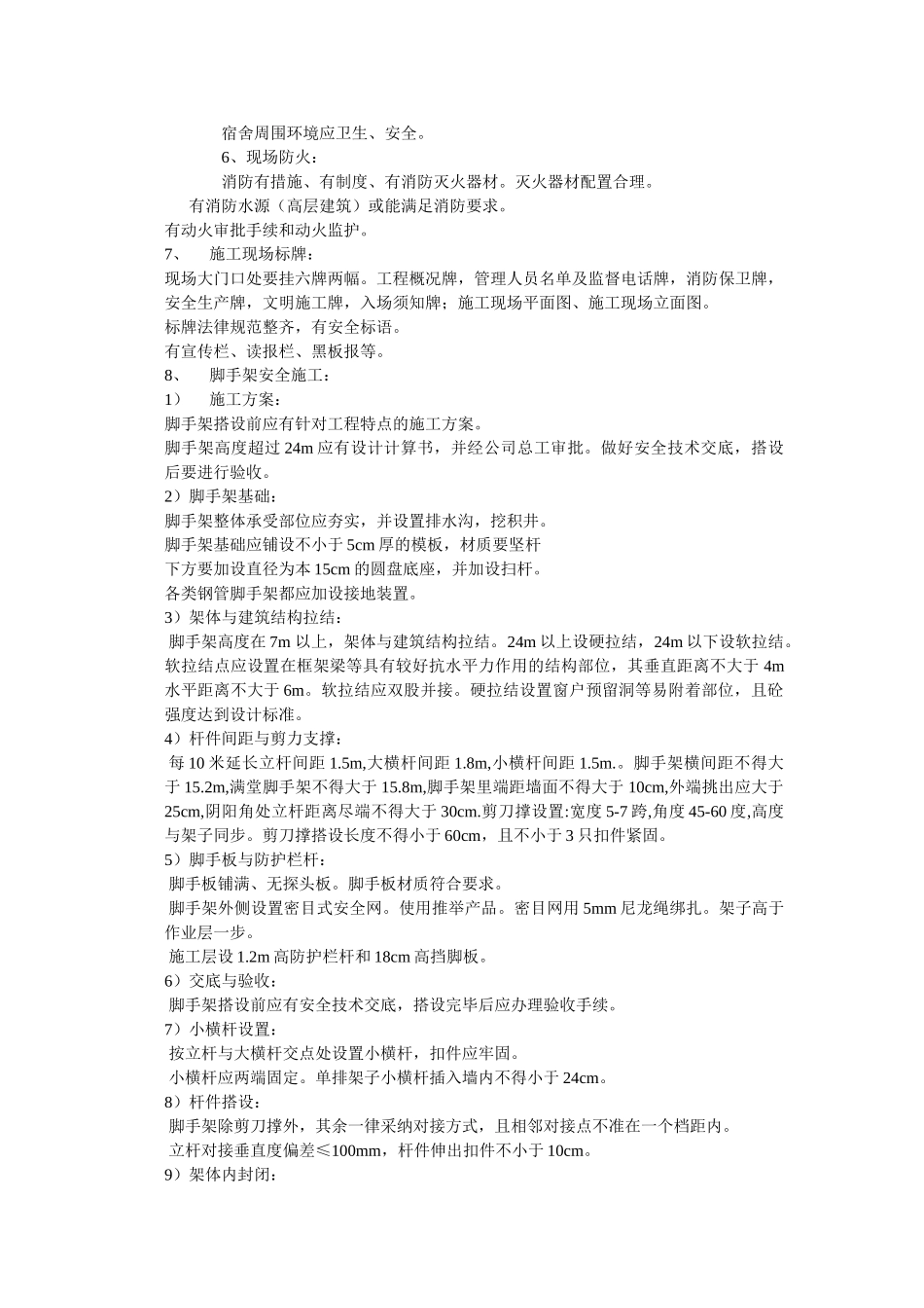 安全监理实施细则992_第3页