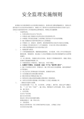 安全监理实施细则992