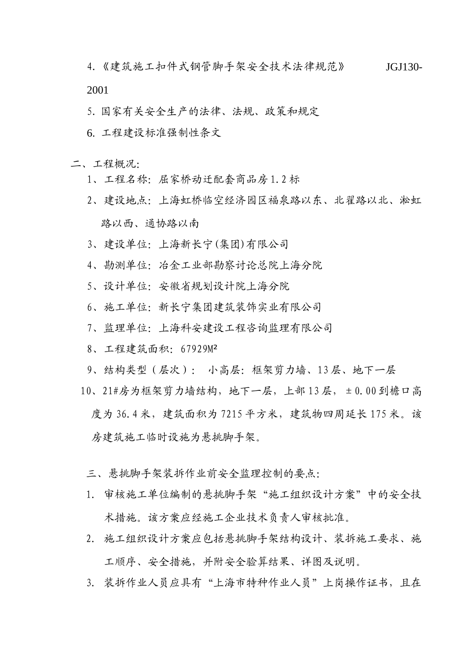 安全监理实施细则doc_第2页