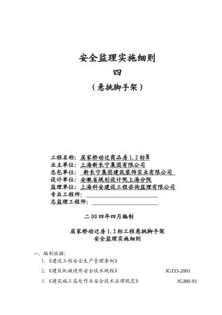 安全监理实施细则doc