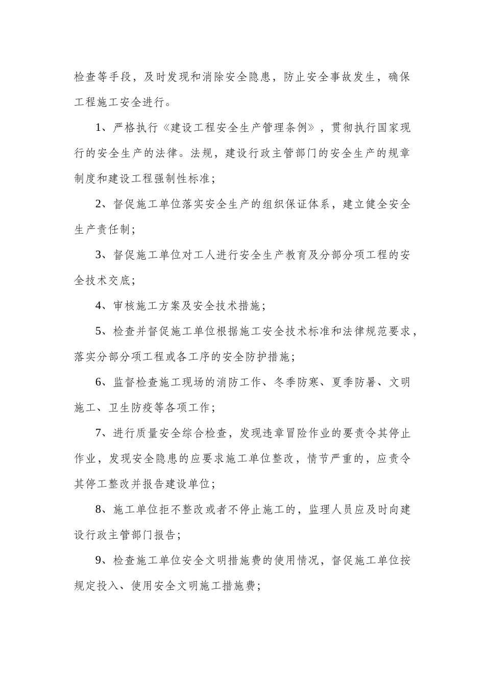 安全监理实施细则991_第3页