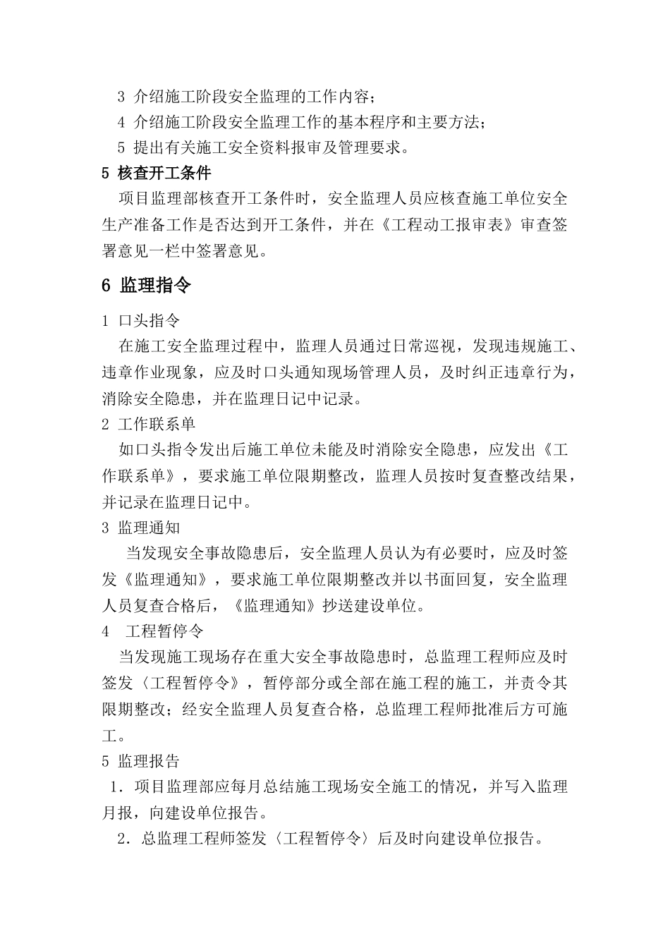 安全监理实施细则q_第3页