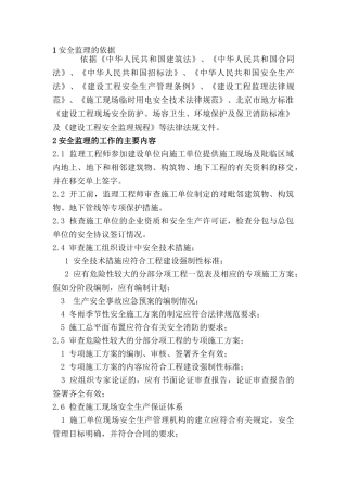 安全监理实施细则q