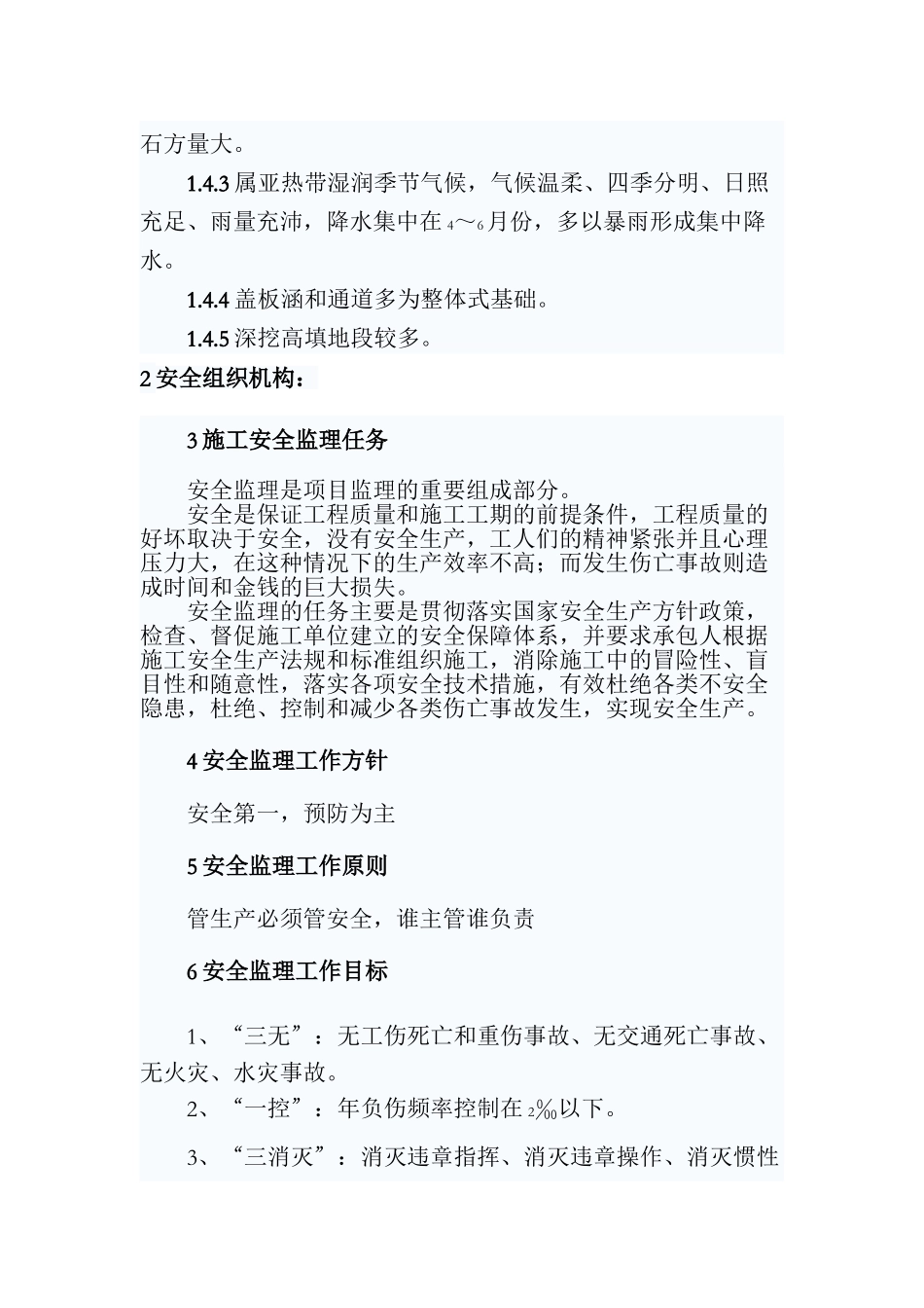 安全监理实施细则nn_第2页