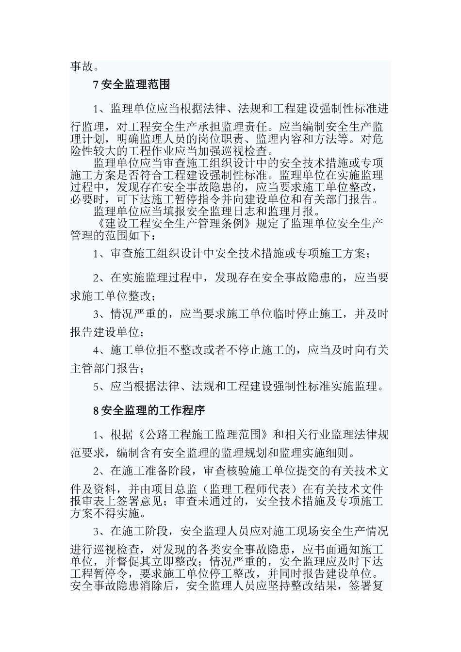 安全监理实施细则nn_第3页