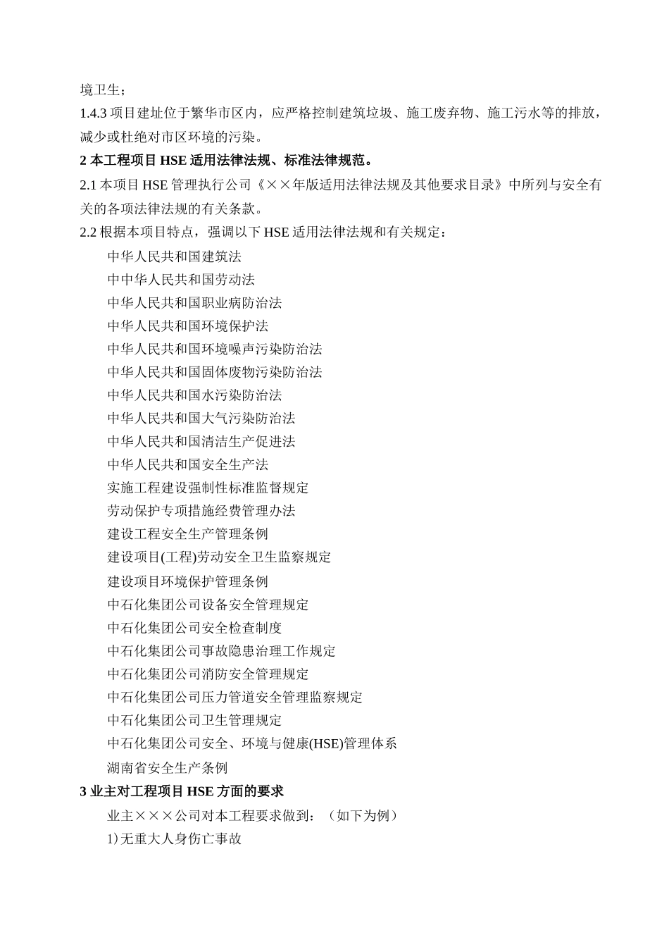 安全监理实施细则（范本）_第2页