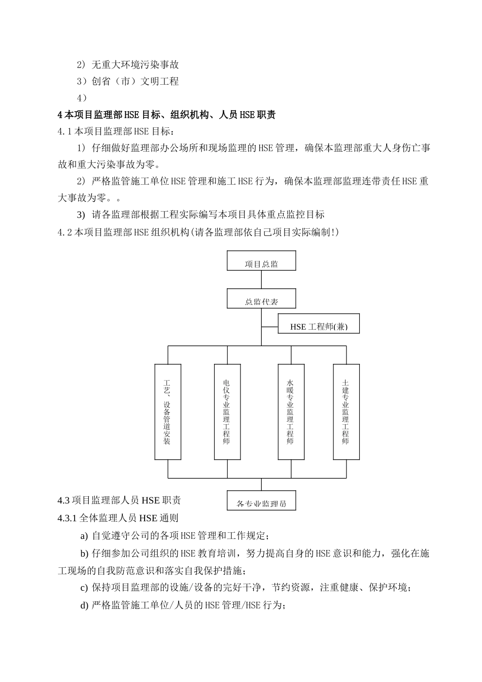 安全监理实施细则（范本）_第3页