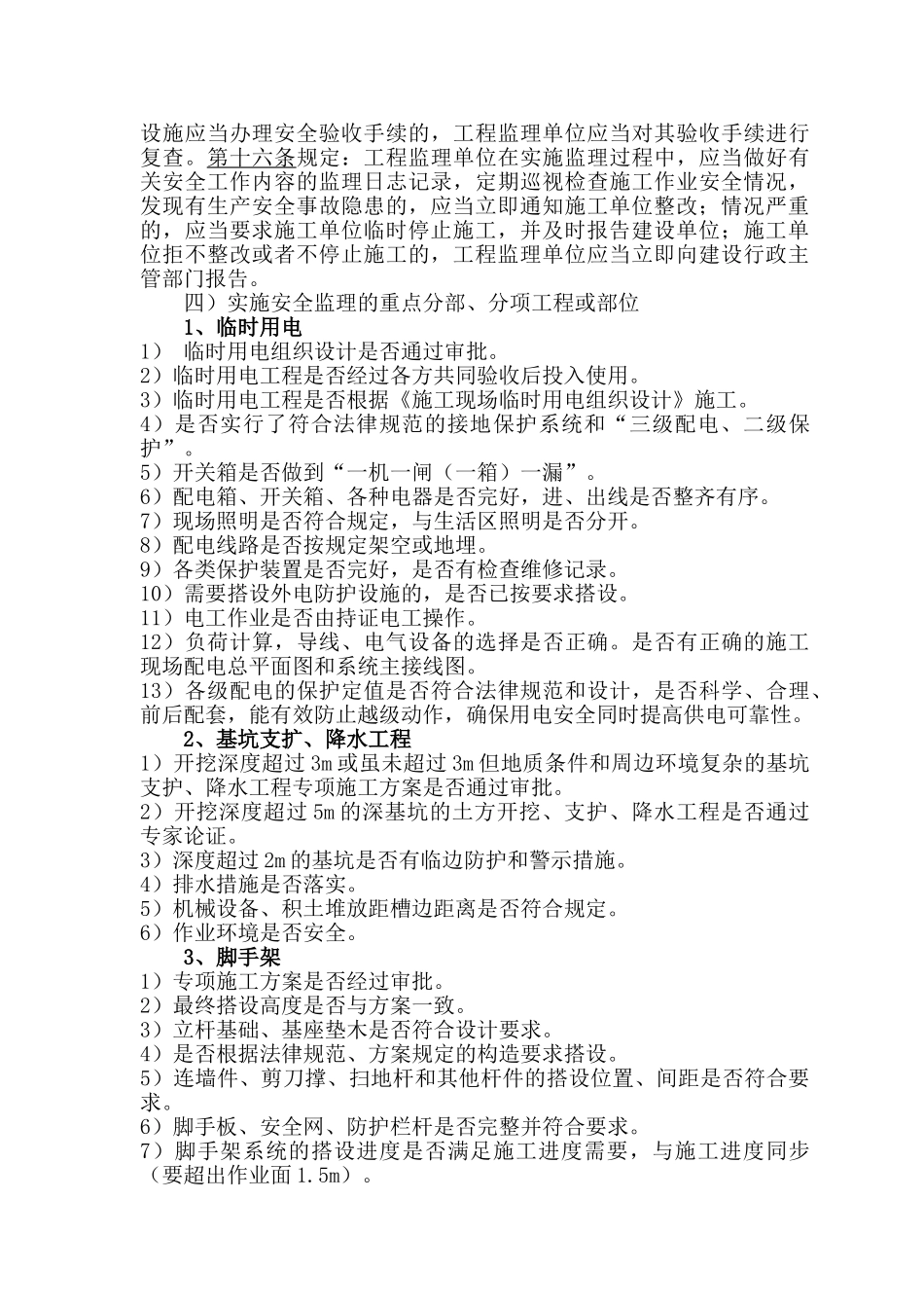 安全监理实施细则we_第2页