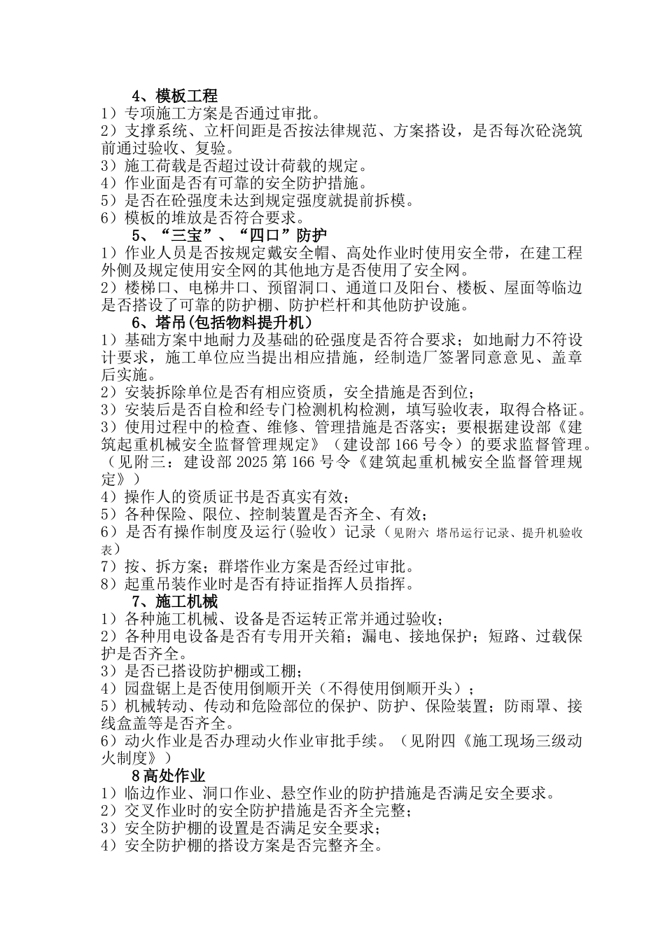 安全监理实施细则we_第3页
