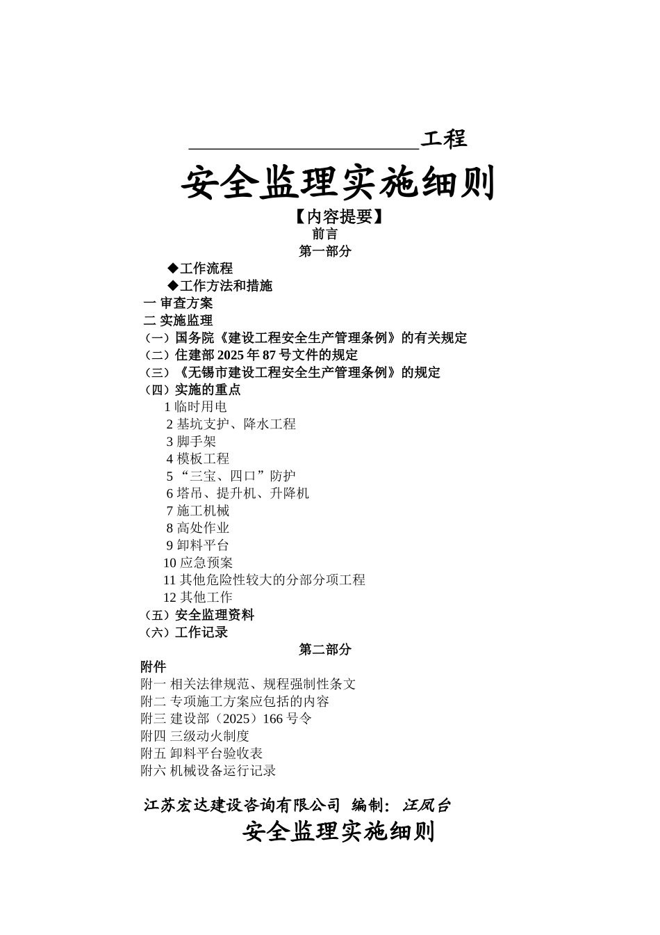 安全监理实施细则修订版_第1页