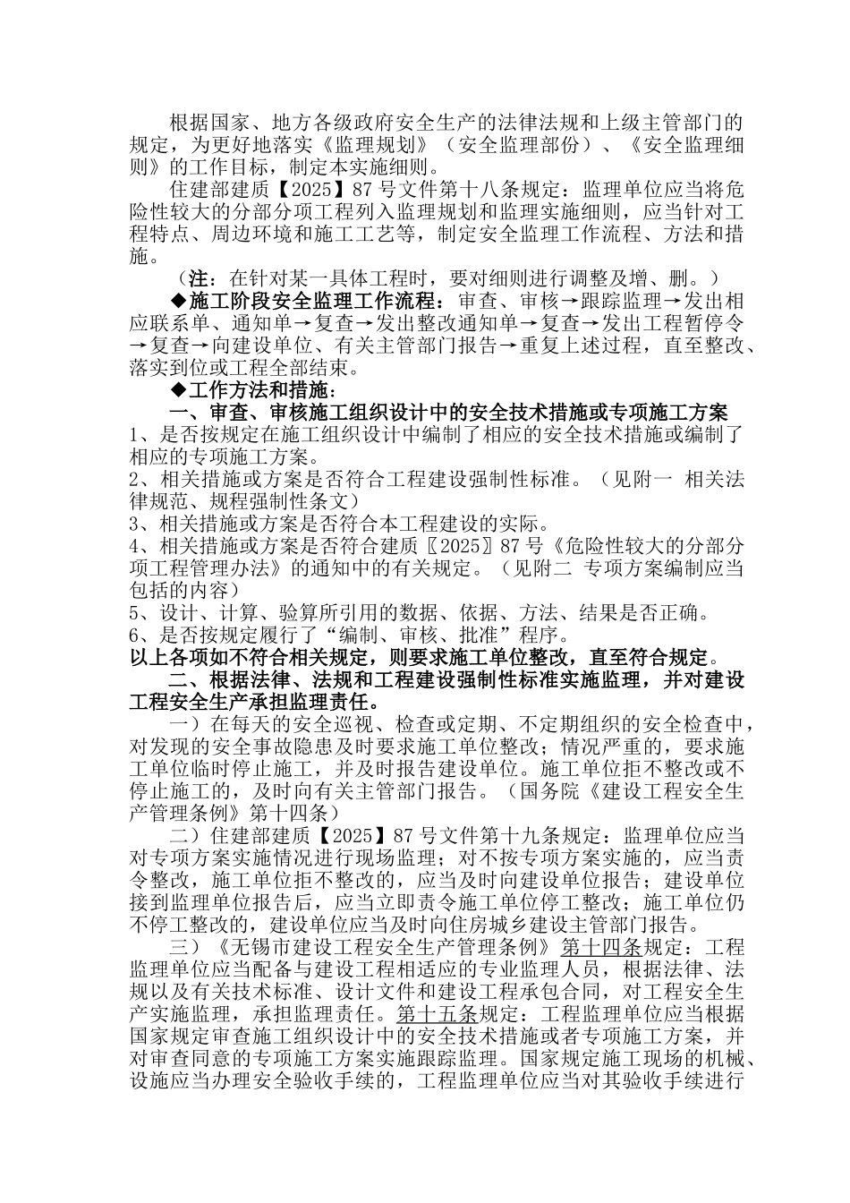 安全监理实施细则修订版_第2页