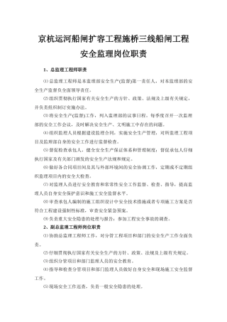 安全监理岗位职责