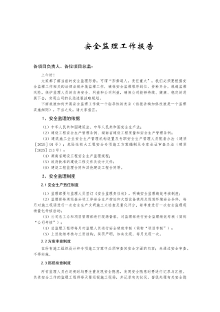 安全监理工作报告