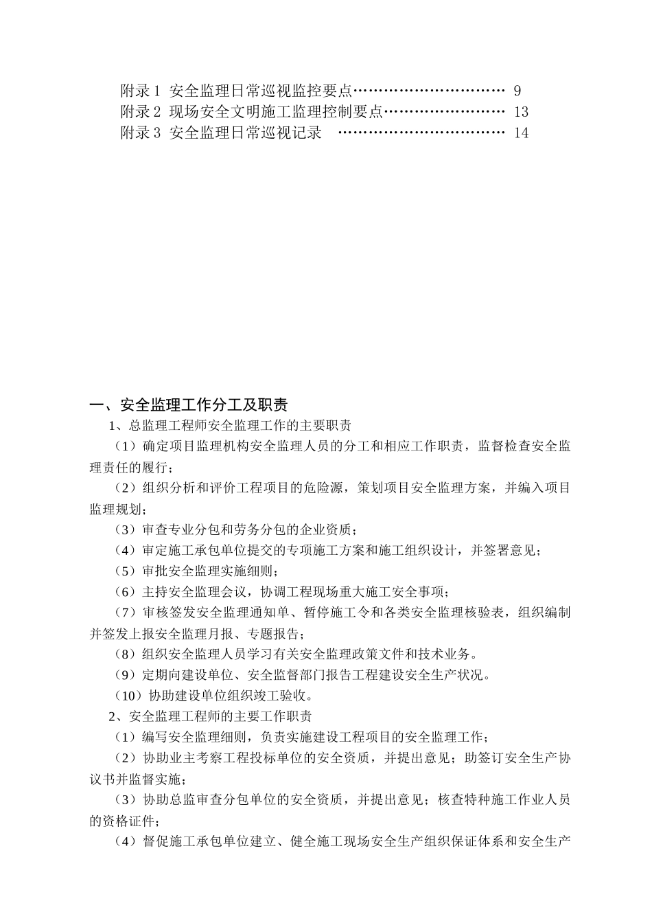 安全监理工作手册_第2页