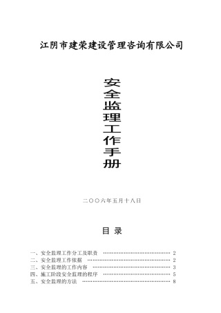 安全监理工作手册