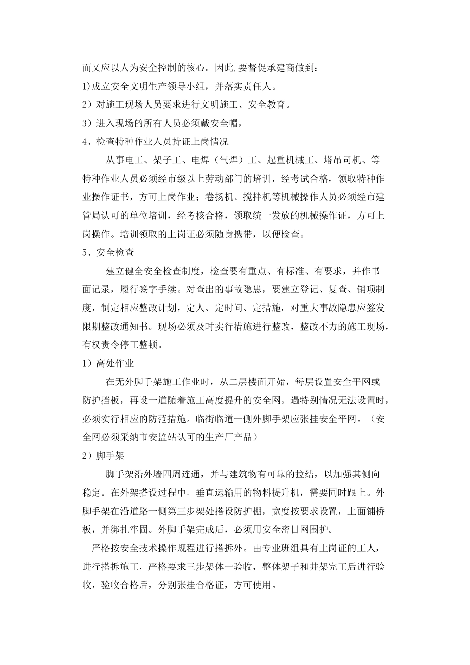 安全监理工作实施细则_第2页