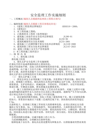 安全监理工作实施细则www