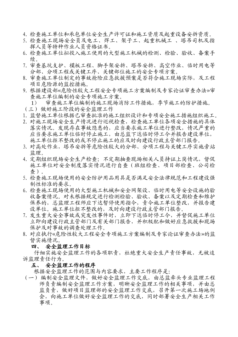安全监理工作规划_第3页