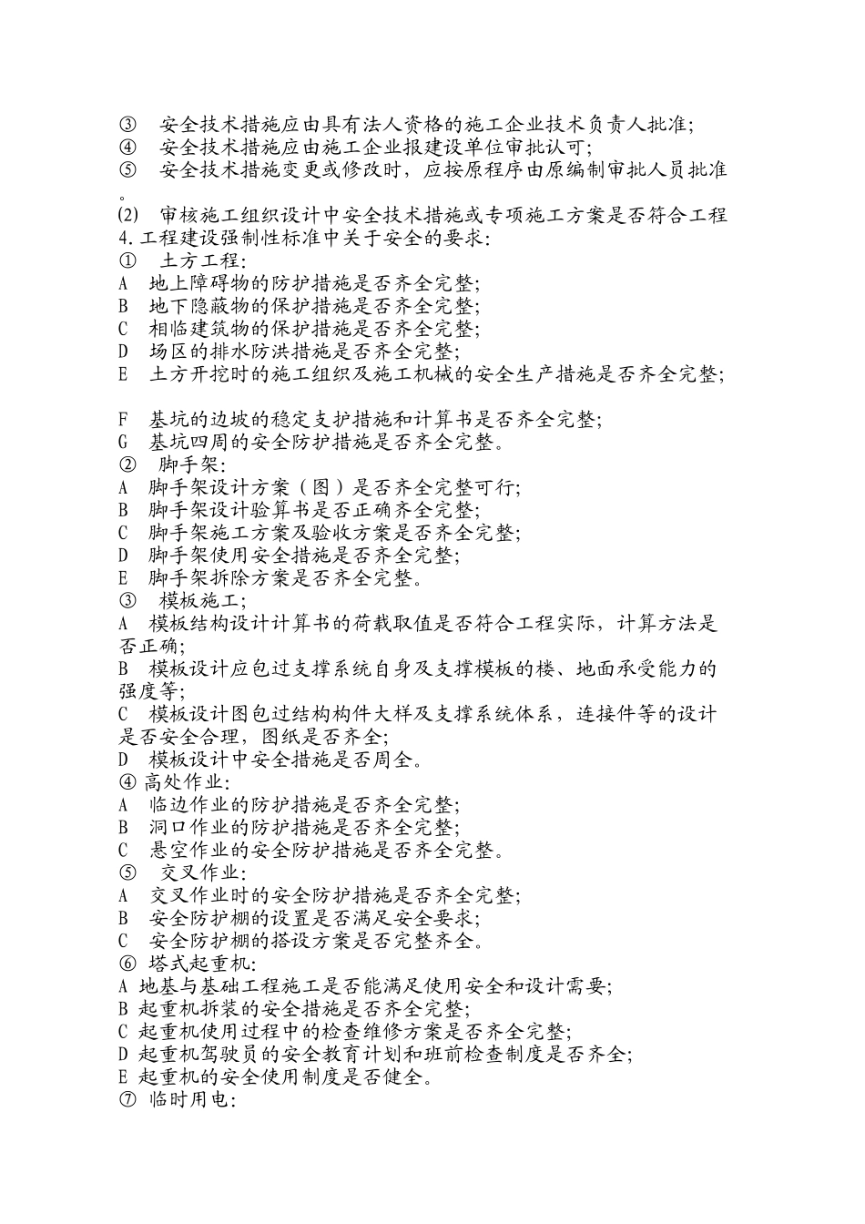 安全监理的依据_第2页