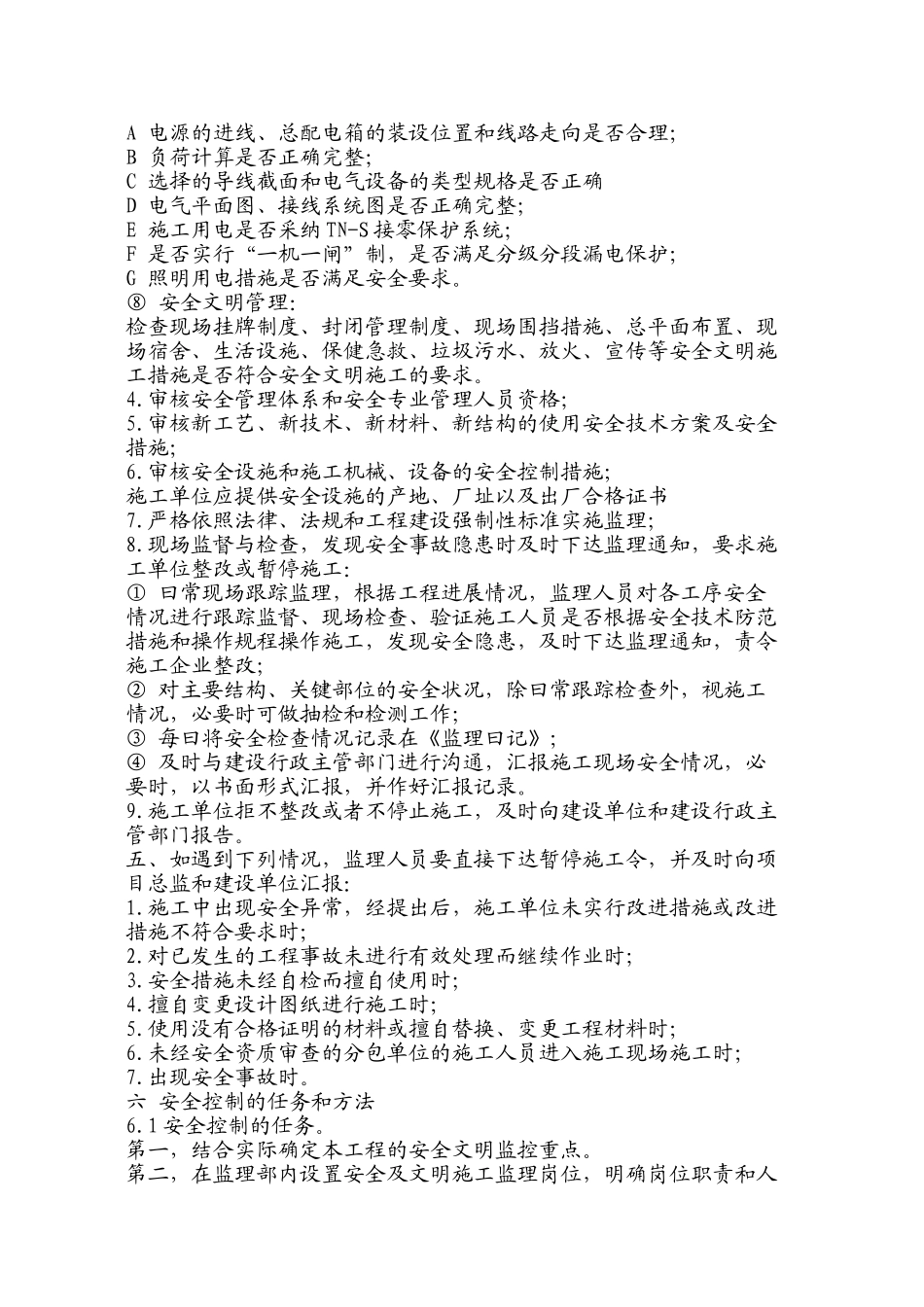 安全监理的依据_第3页