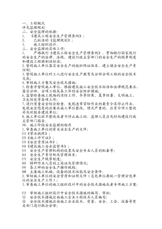 安全监理的依据