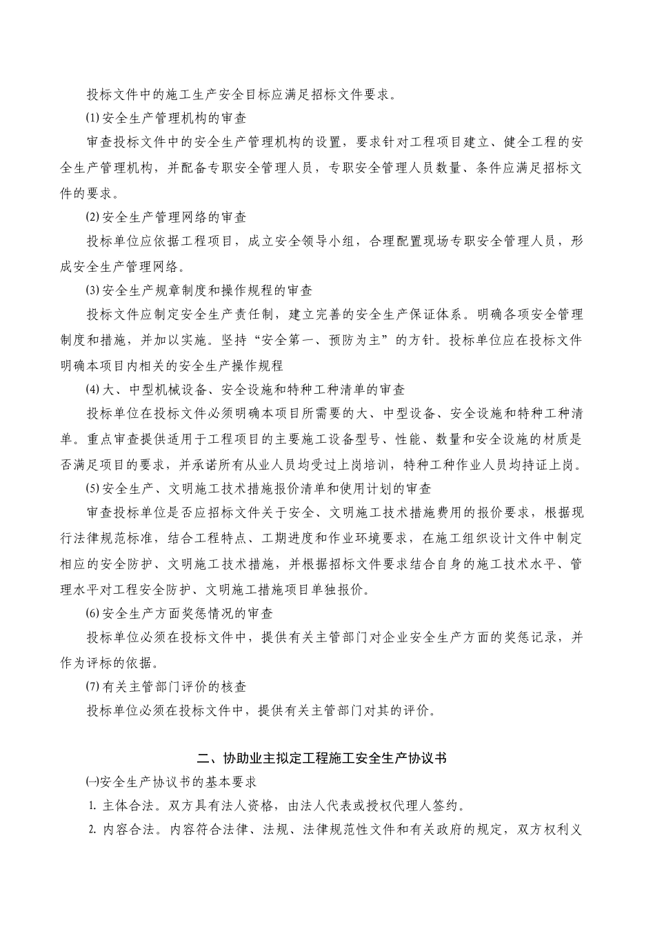 安全监理程序和主要内容_第2页