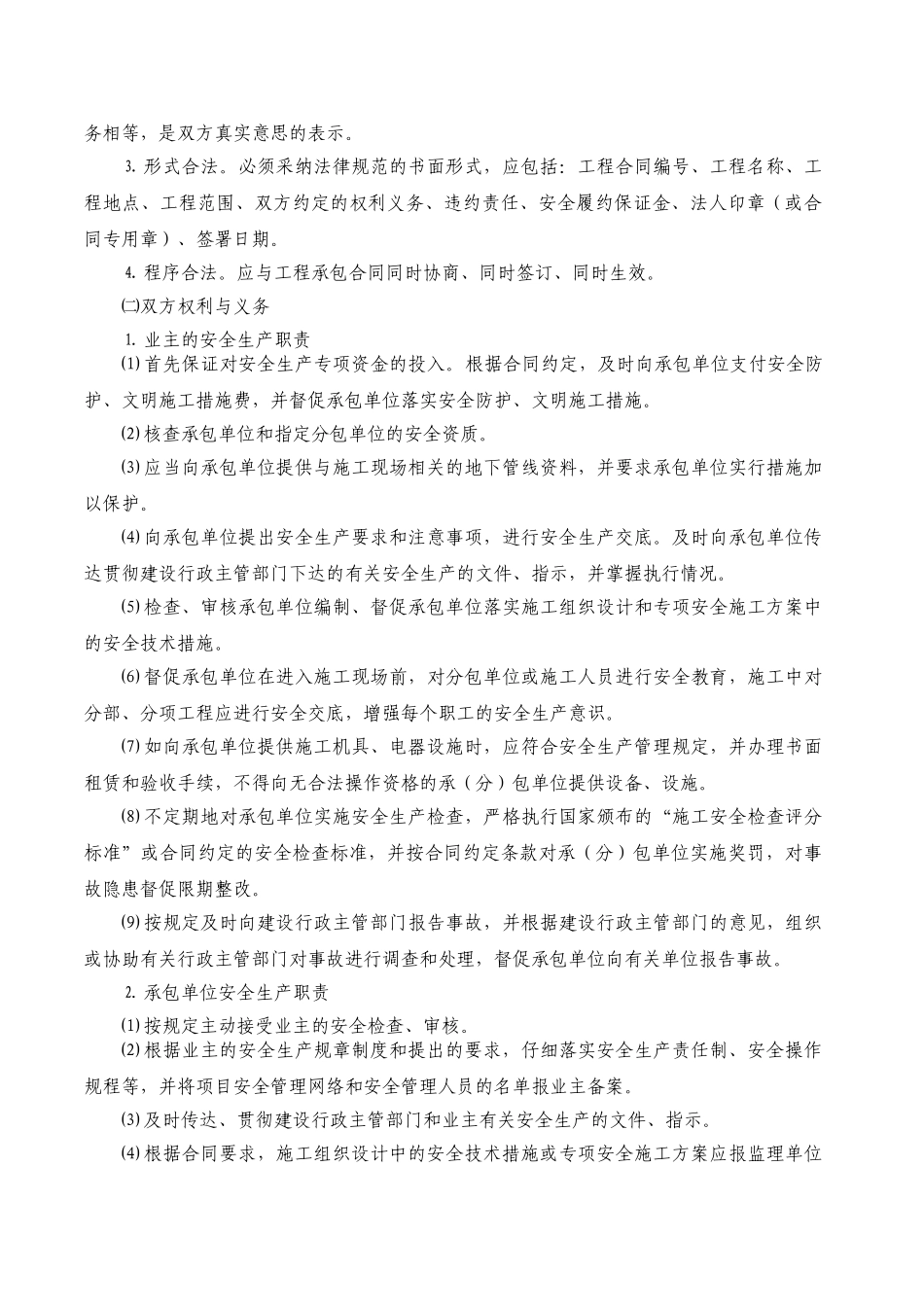 安全监理程序和主要内容_第3页