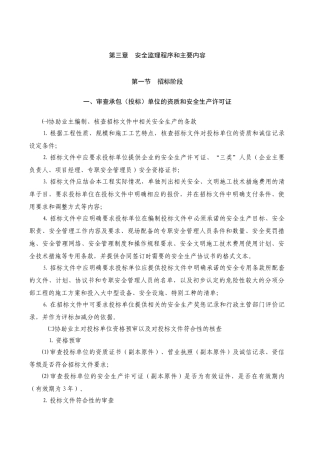 安全监理程序和主要内容