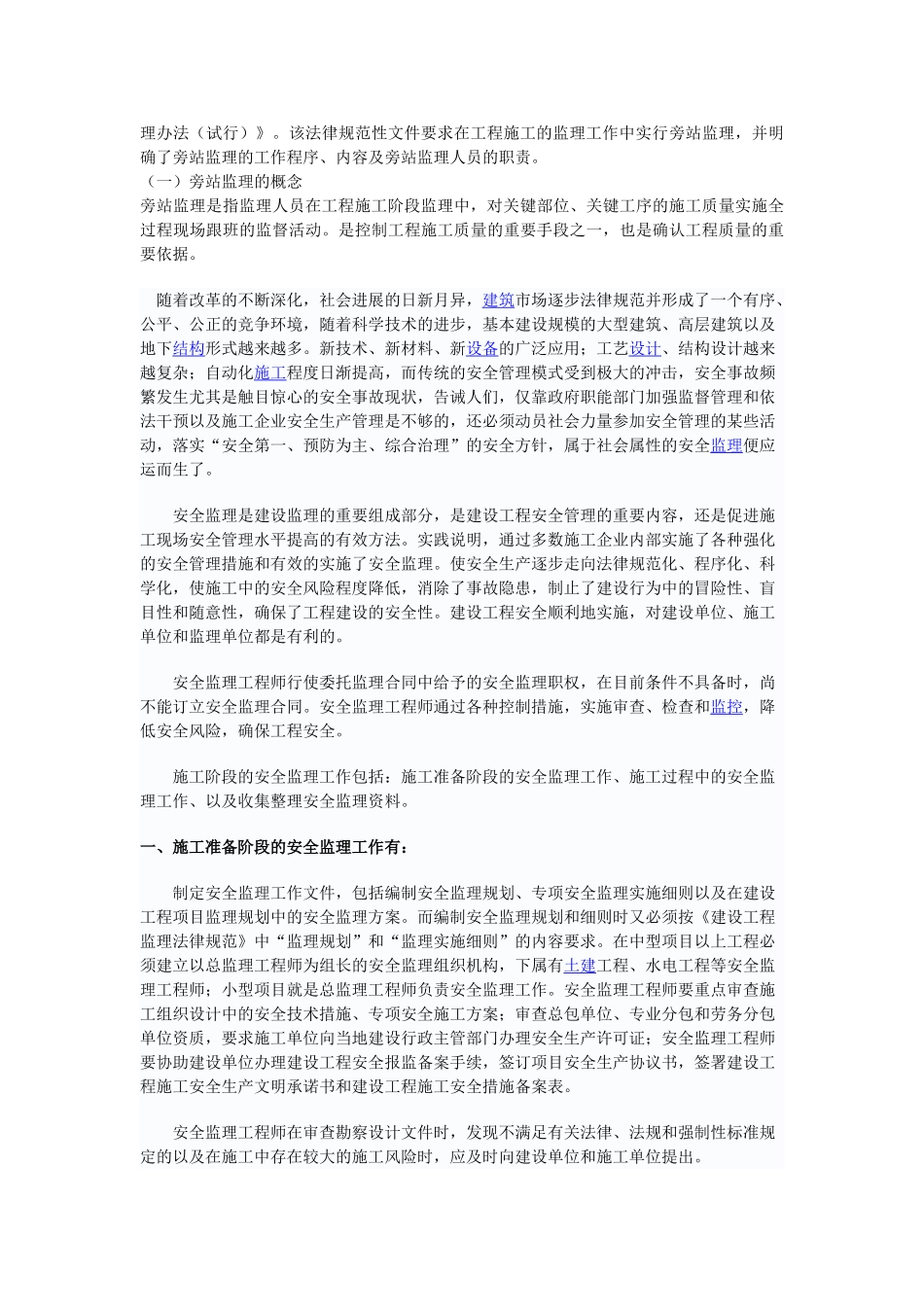 安全监理程序进行_第2页
