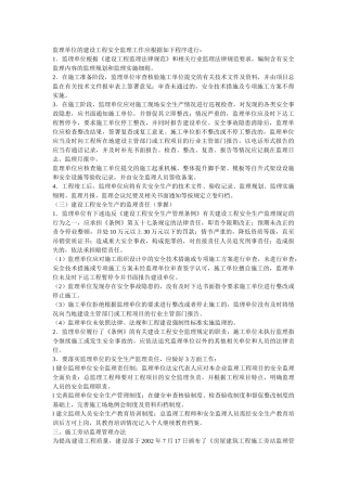 安全监理程序进行