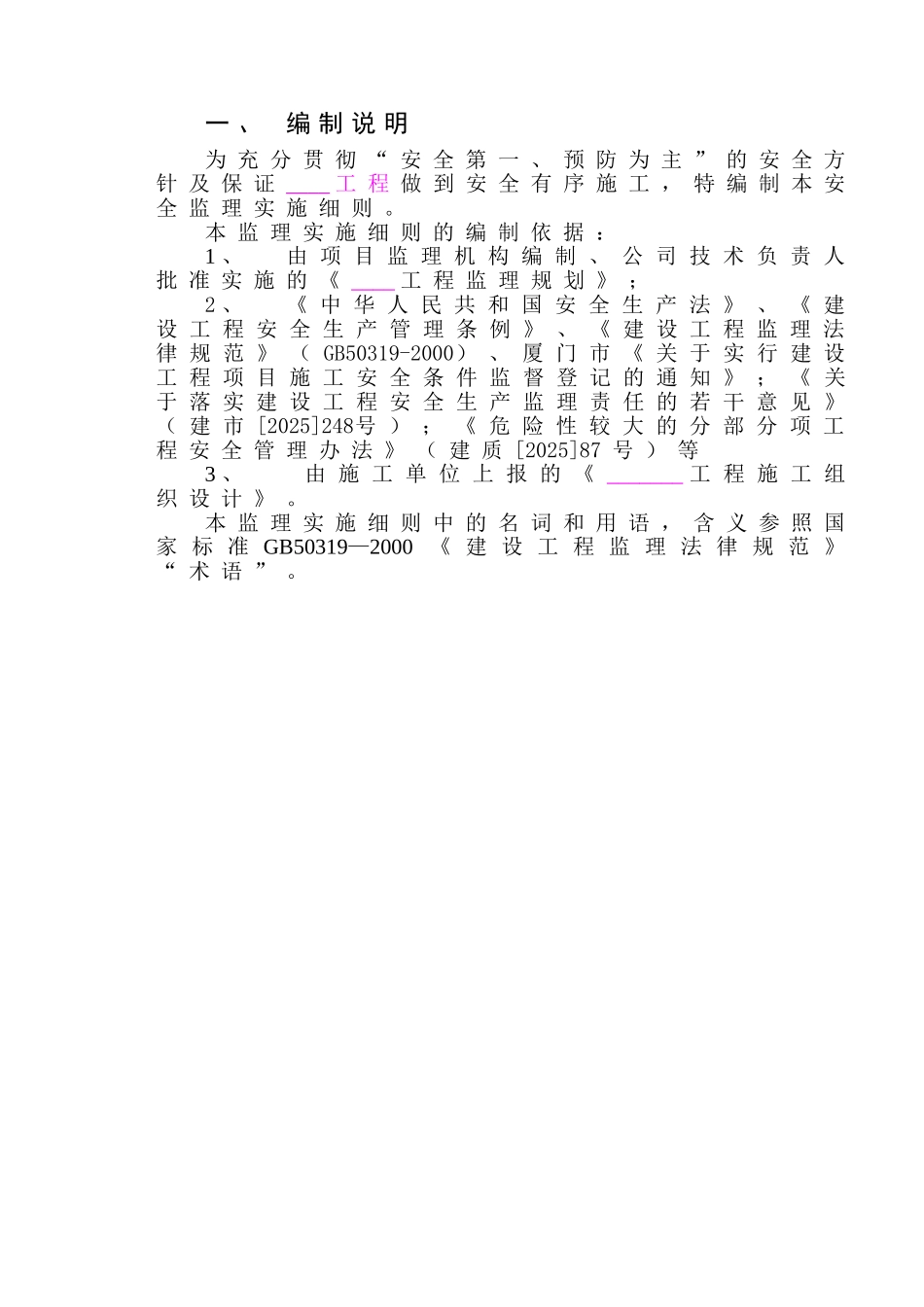 安全监理细则-范本+版_第3页