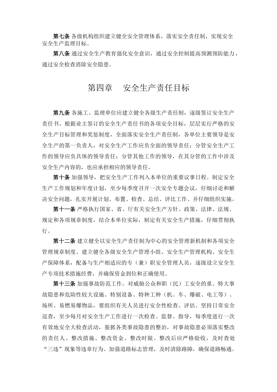 安全监理管理办法及实施细则_第2页