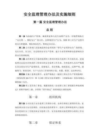 安全监理管理办法及实施细则