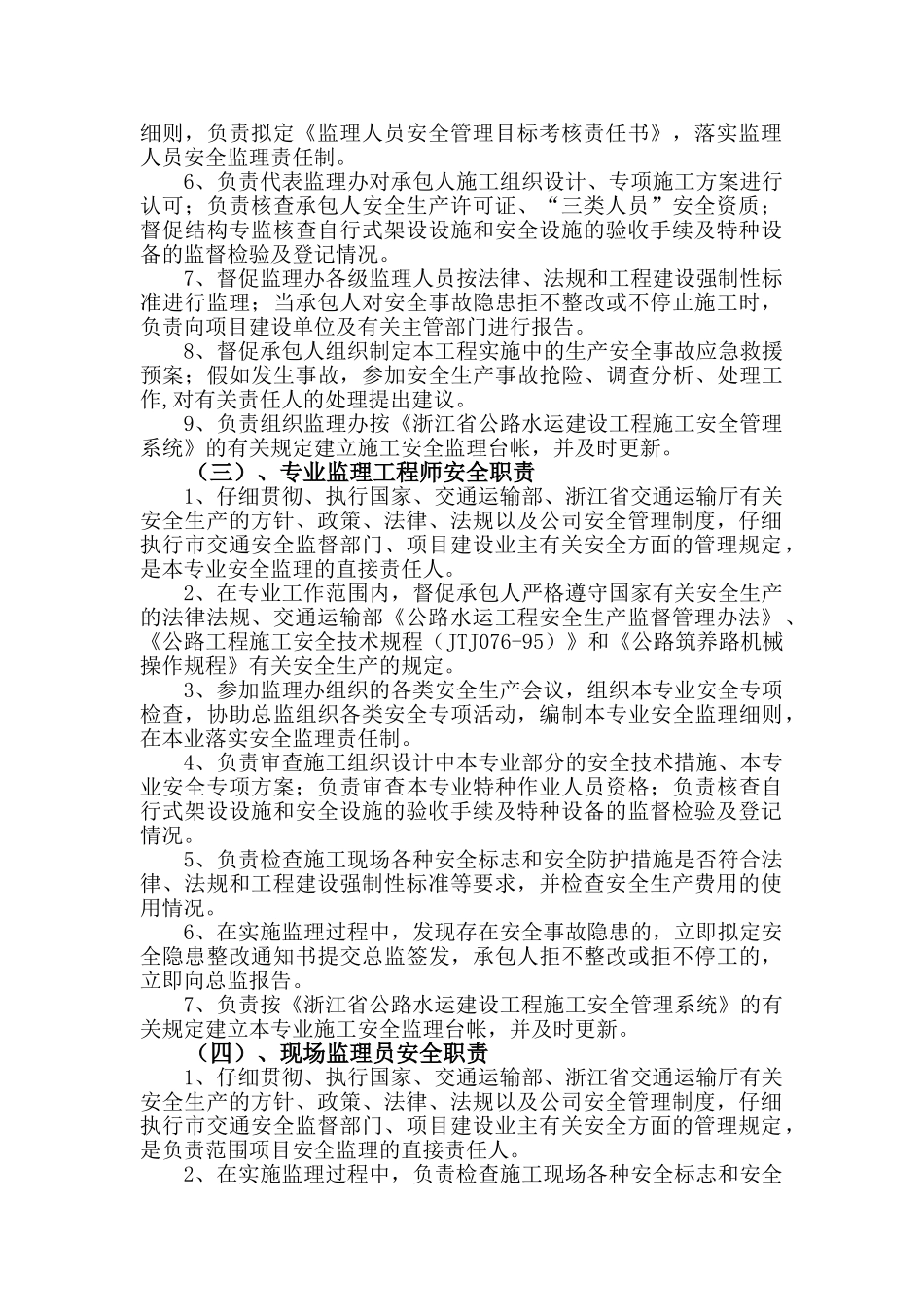 安全监理组织体系及职责_第3页