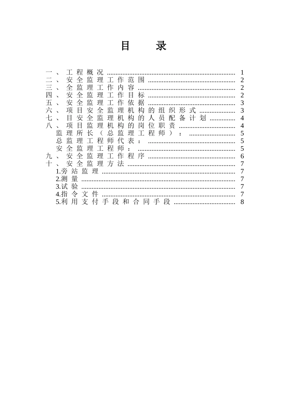 安全监理规划(样本)_第2页