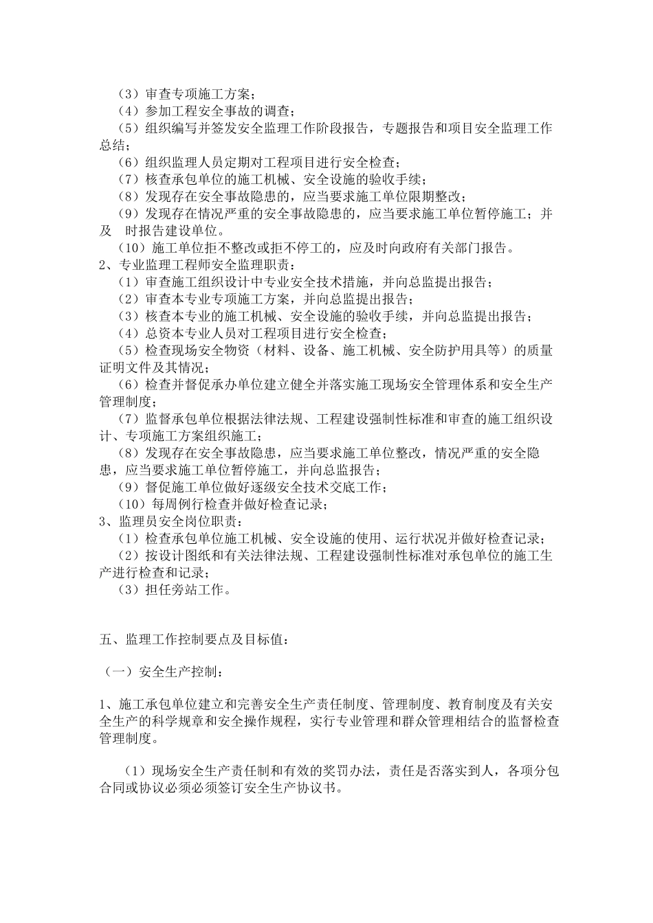 安全监理细则（新版）_第2页