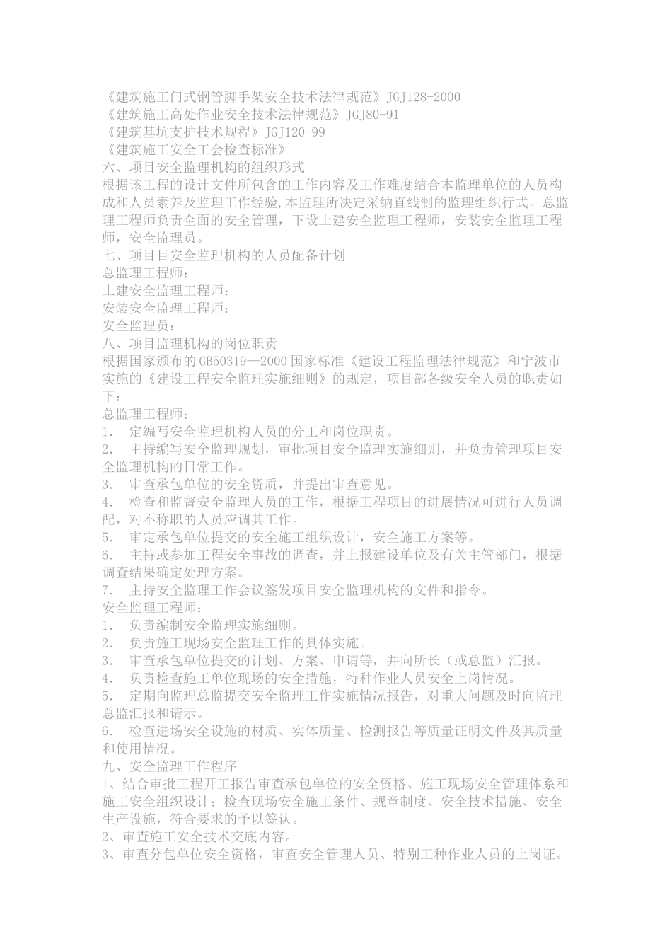 安全监理规划医院_第2页